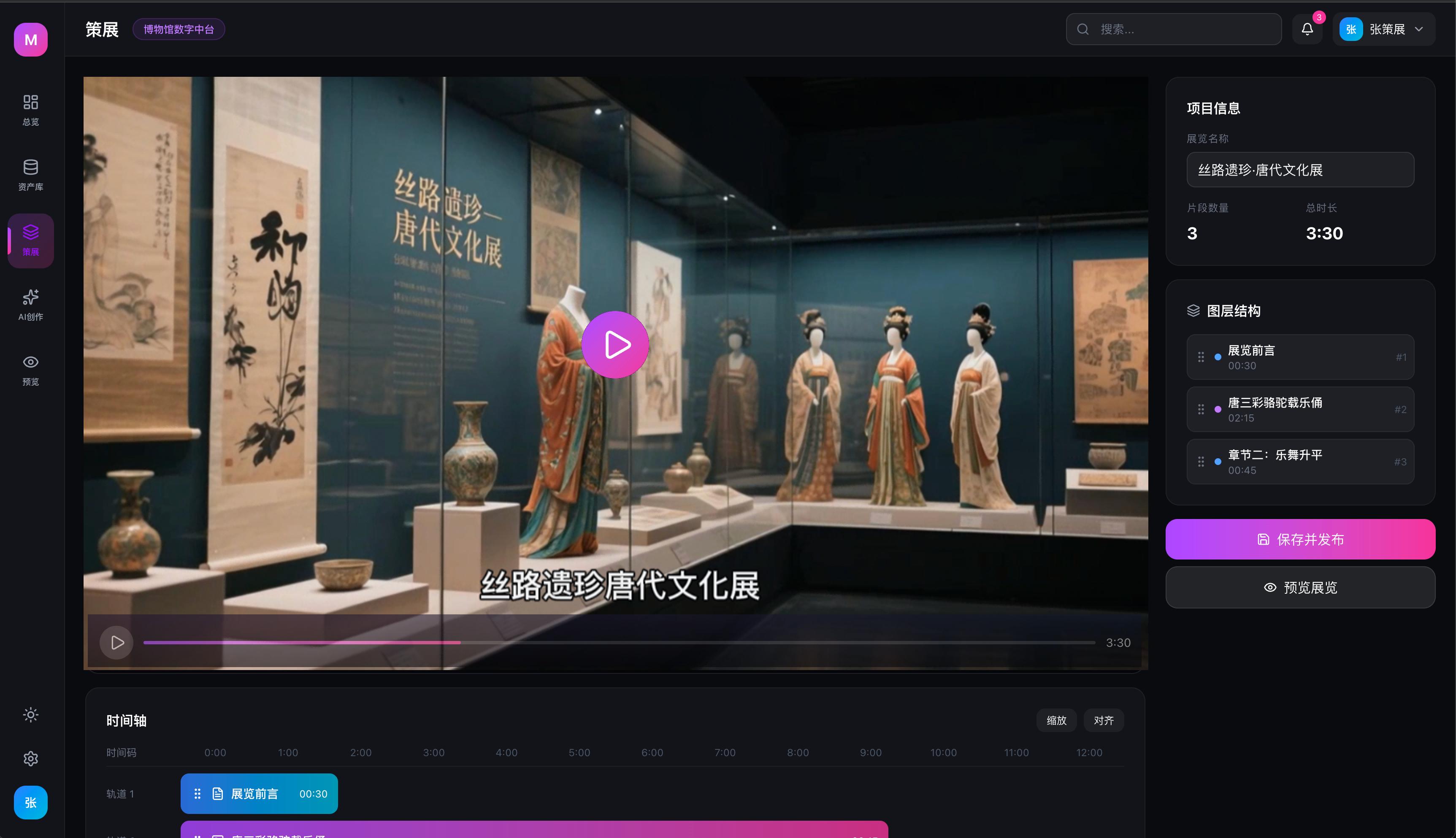 策展平台