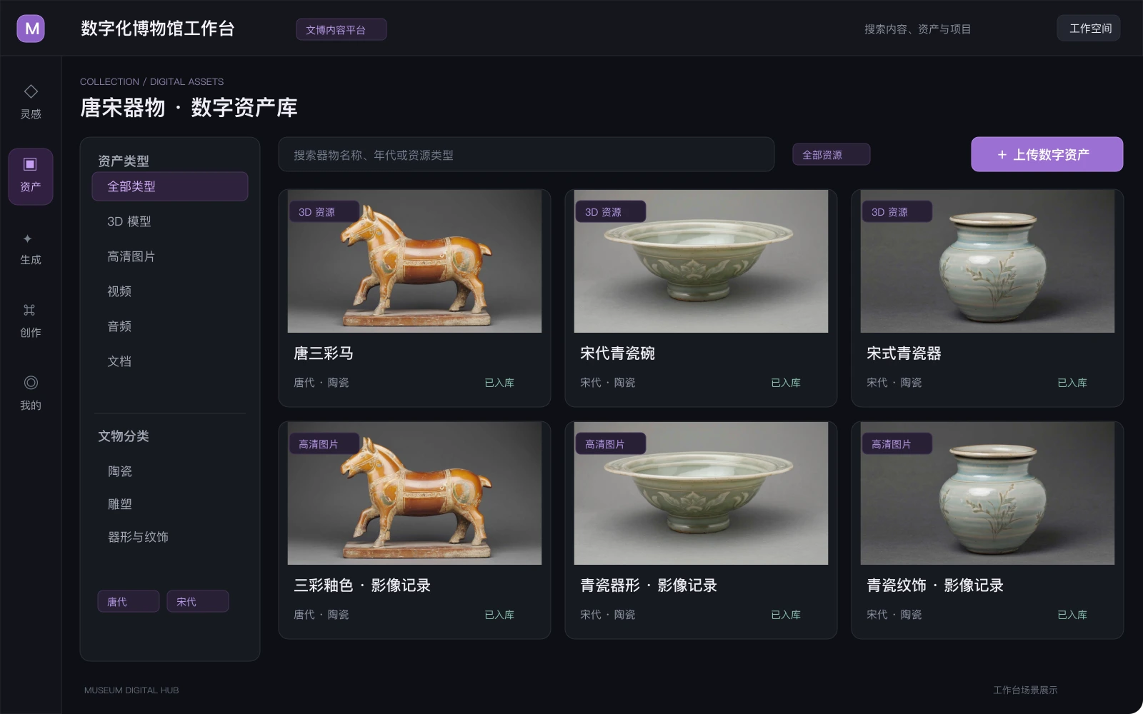 数字资产库