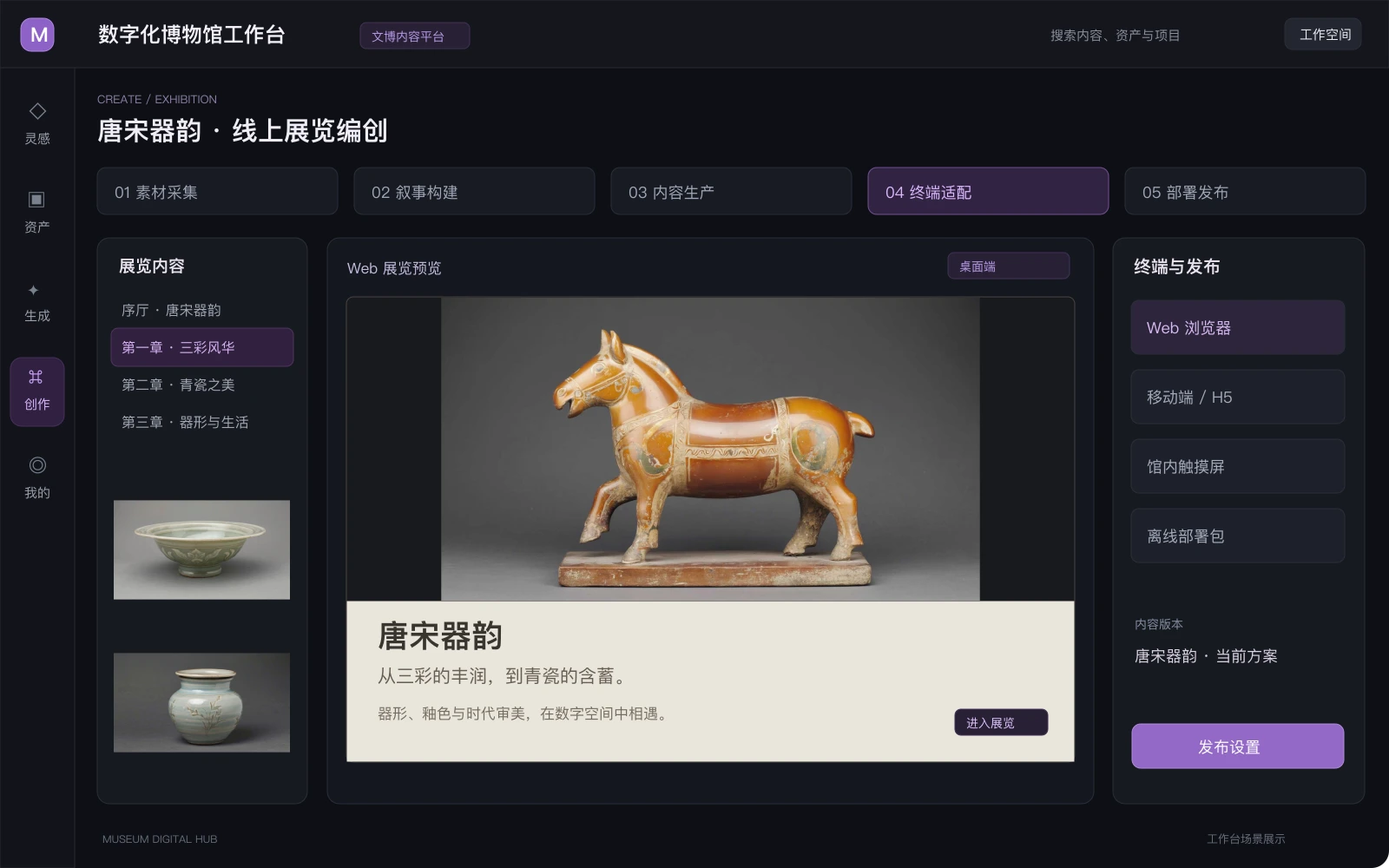 线上展览编创